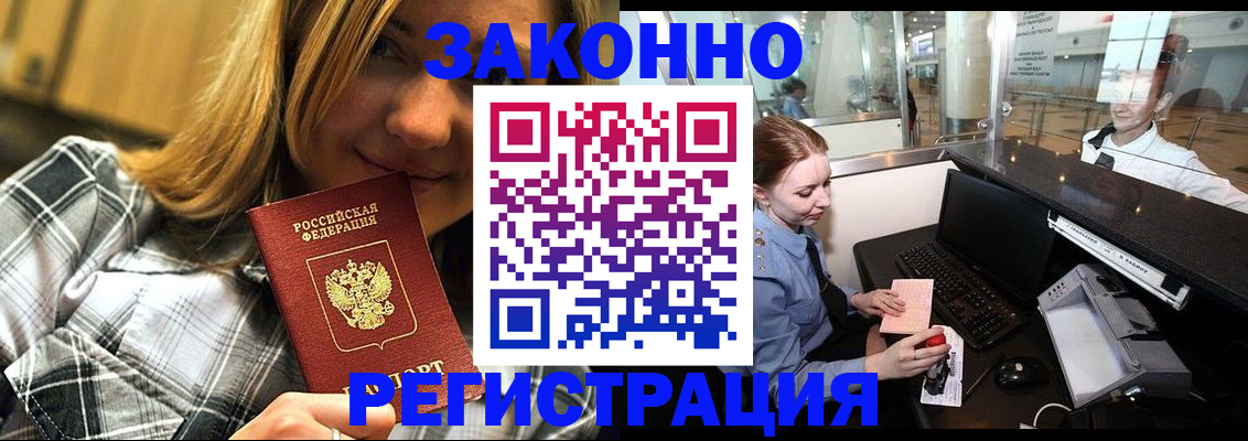 прописка для кредита в Рубцовске